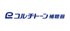 コルチトーン補聴器