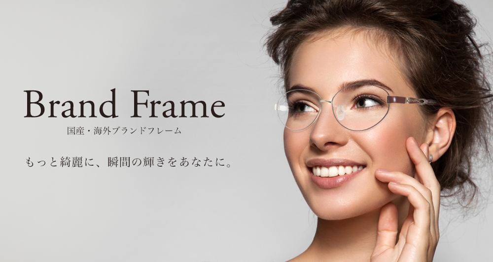 Brand frame 国産・海外ブランドフレーム 運命の1本にきっと会える